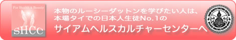 サイアムヘルスカルチャーセンター サイアムヘルスカルチャーセンター