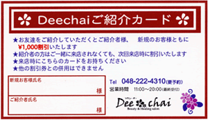 お友達紹介セール